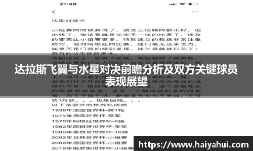 达拉斯飞翼与水星对决前瞻分析及双方关键球员表现展望